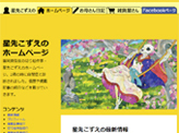 Kozue Hoshisaki Official Website